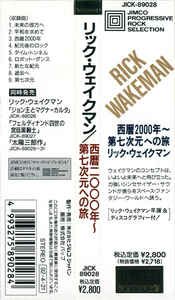 Rick Wakeman - 2000 A.D. Into The Future