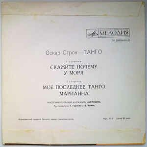 Oscar Strock - Танго