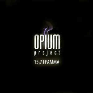 OPIUM Project - 15,7 Грамма